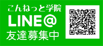 LINE@登録